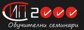 СИП - 2000 ООД